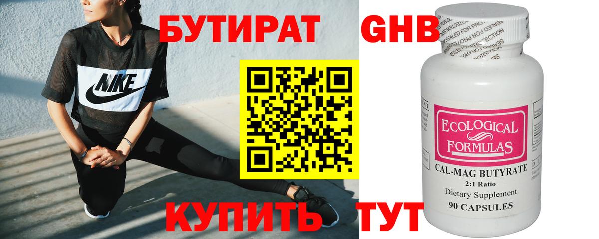 Бутират жидкий экстази  Вход с VPN  Владимир 