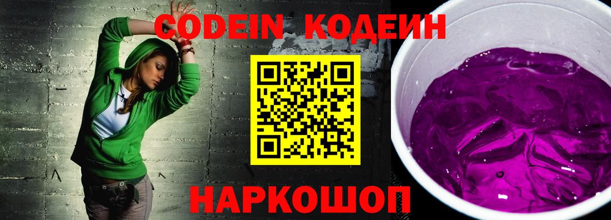 Кодеиновый сироп Lean напиток Lean (лин)  Вход с VPN  Владимир  Кодеин напиток Lean (лин) 