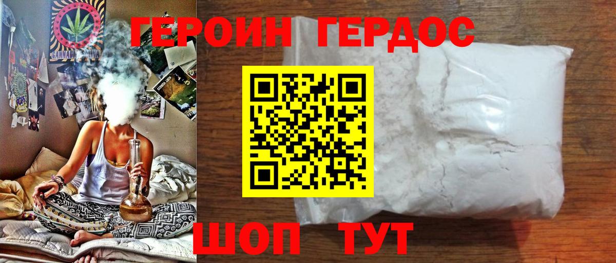 ГЕРОИН  Героин Heroin  Вход с VPN  Владимир 